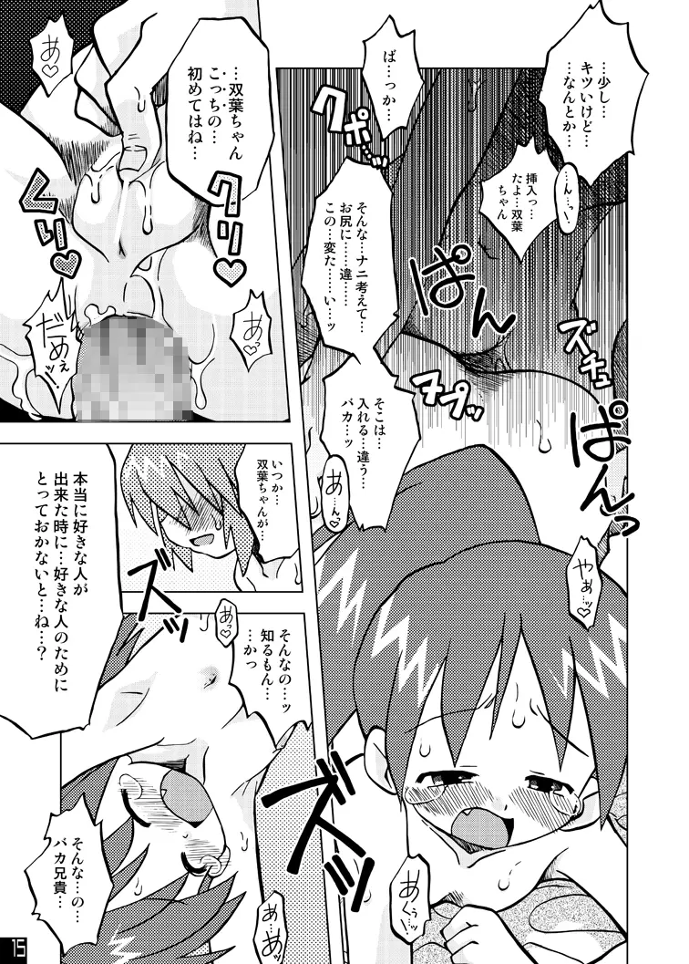 吉永さんの家庭の事情 Page.15