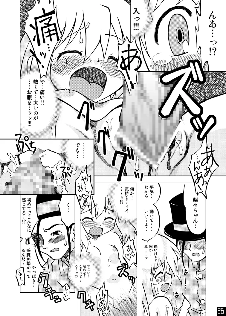 吉永さんの家庭の事情 Page.26