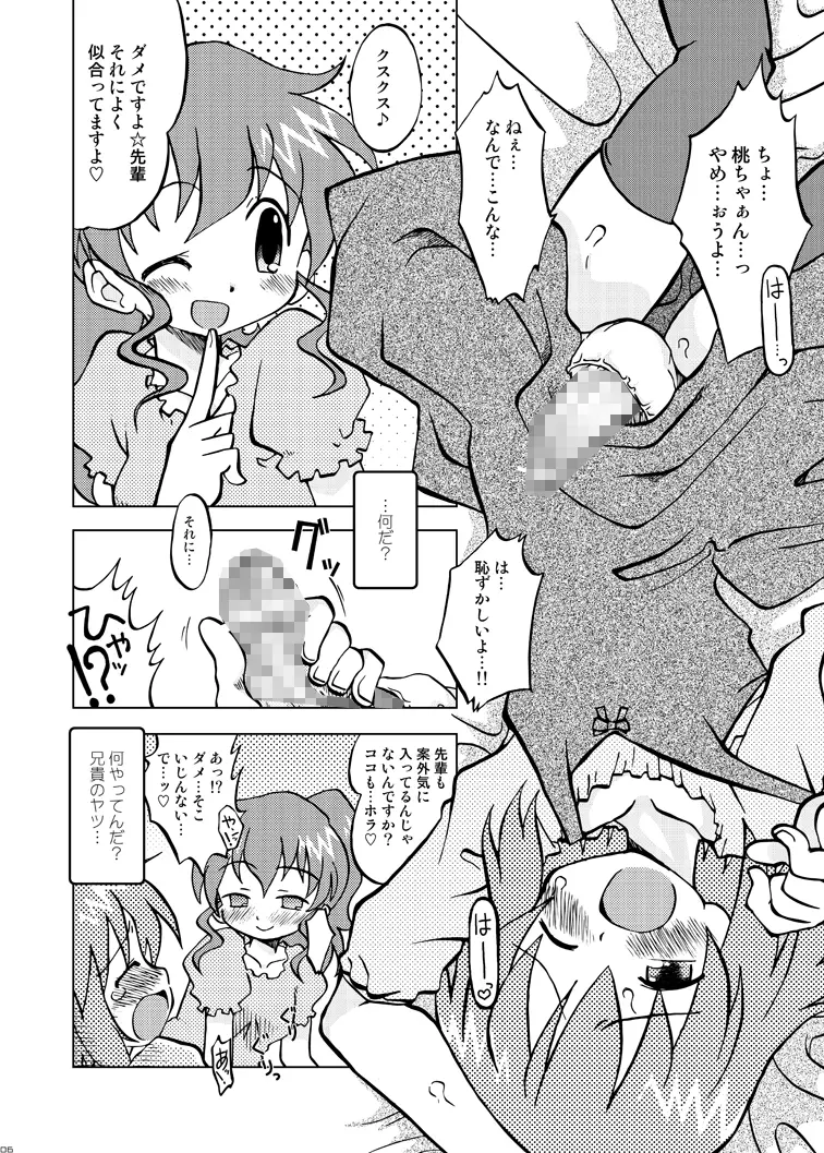 吉永さんの家庭の事情 Page.6