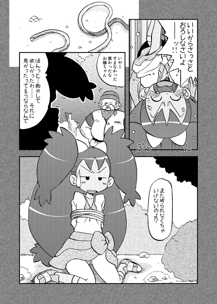 愛愛アイリス Page.7