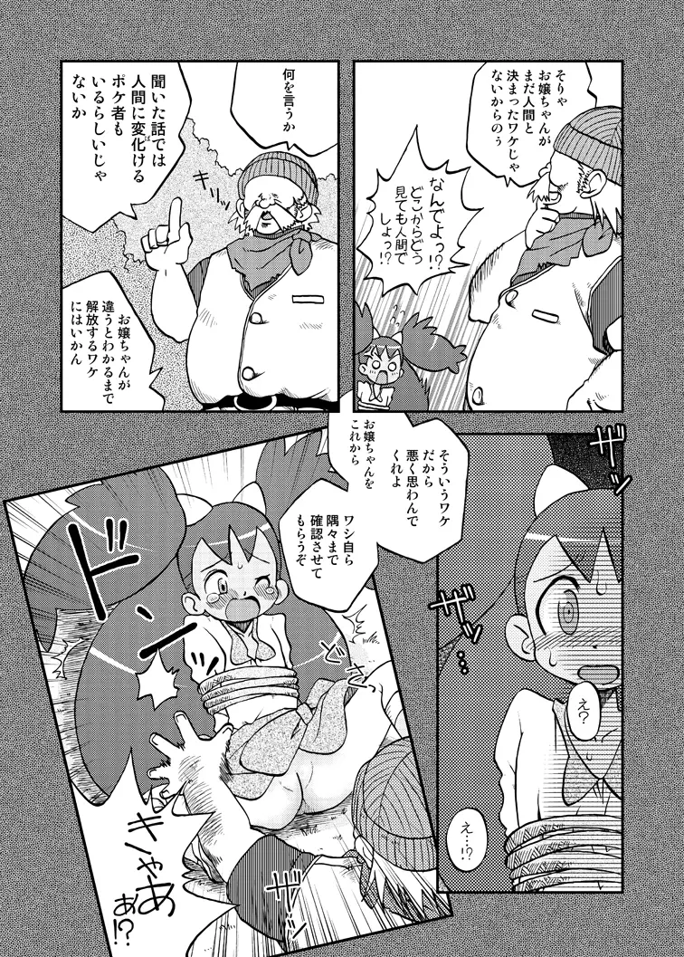 愛愛アイリス Page.8