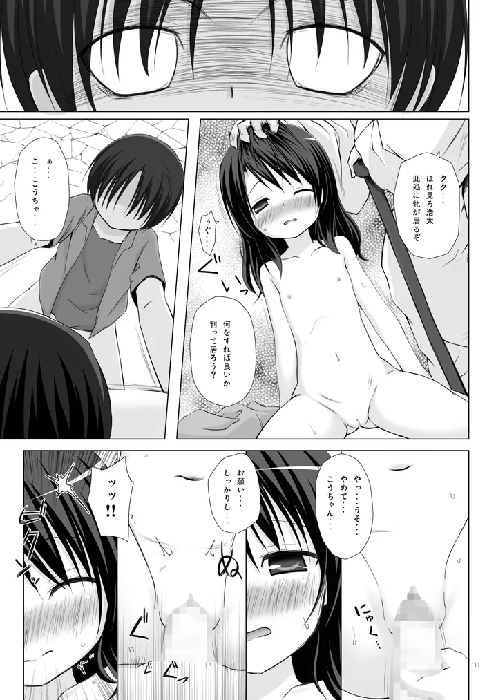 霧神島 第四篇 Page.10