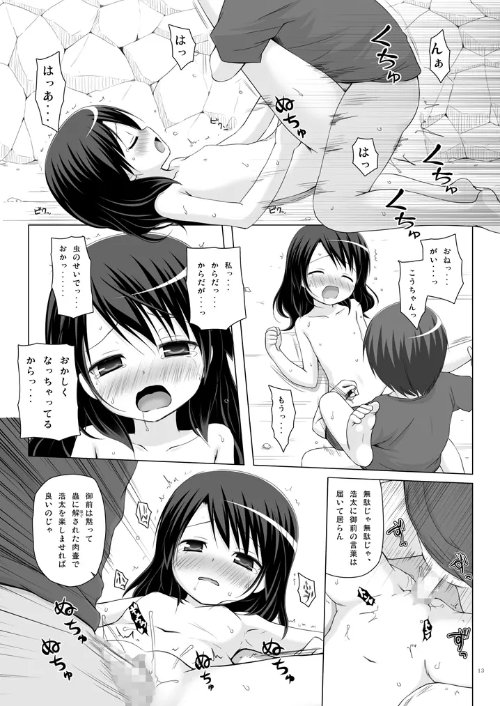 霧神島 第四篇 Page.12