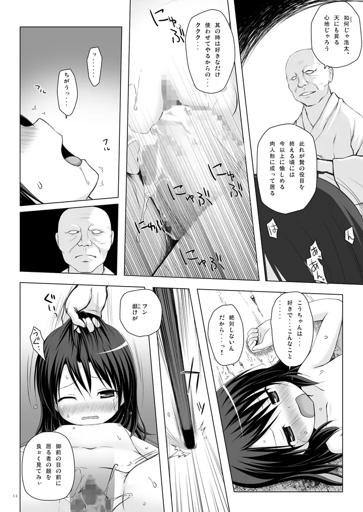 霧神島 第四篇 Page.13