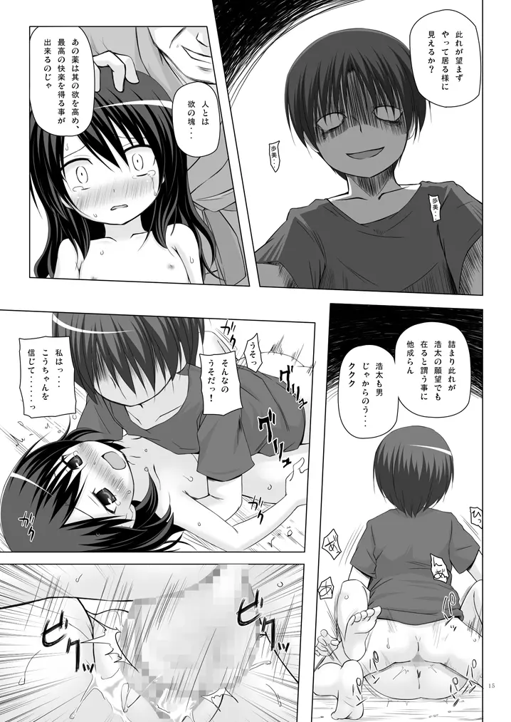 霧神島 第四篇 Page.14