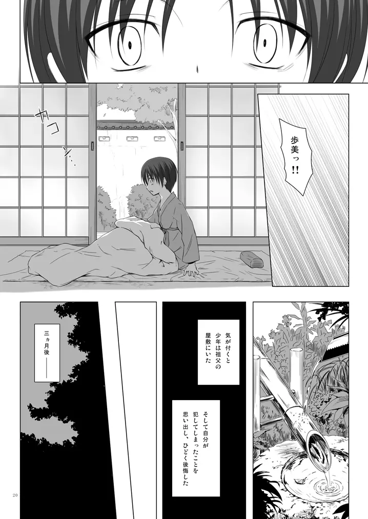 霧神島 第四篇 Page.19