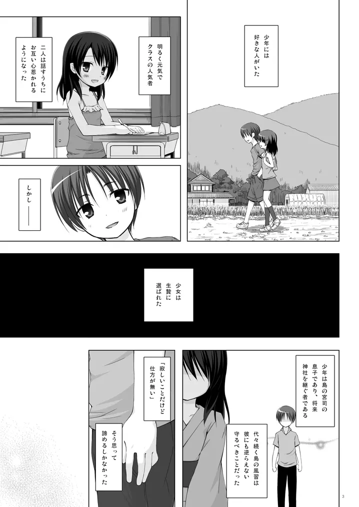 霧神島 第四篇 Page.2