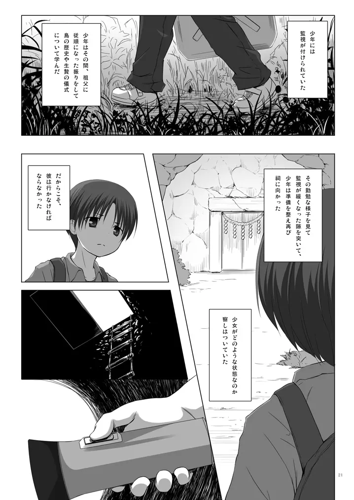 霧神島 第四篇 Page.20