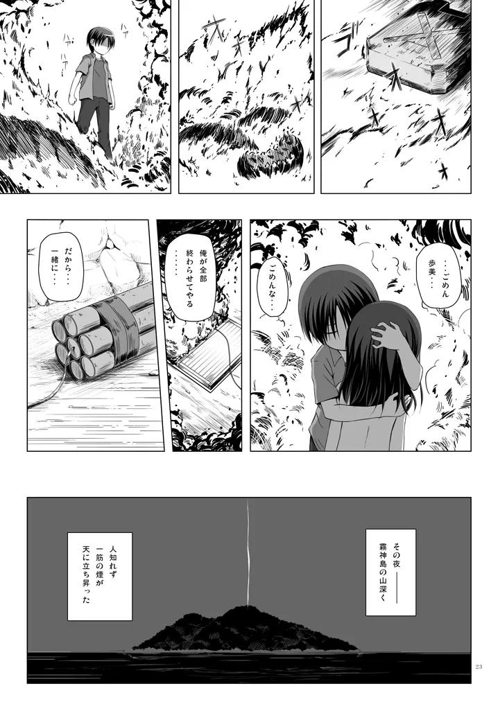 霧神島 第四篇 Page.22