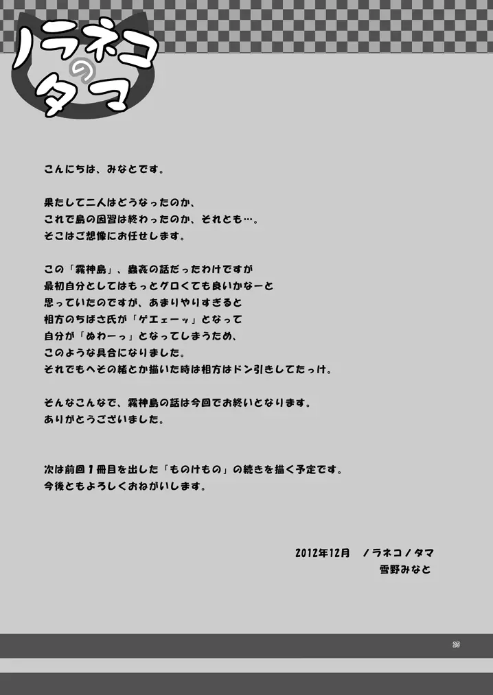 霧神島 第四篇 Page.24