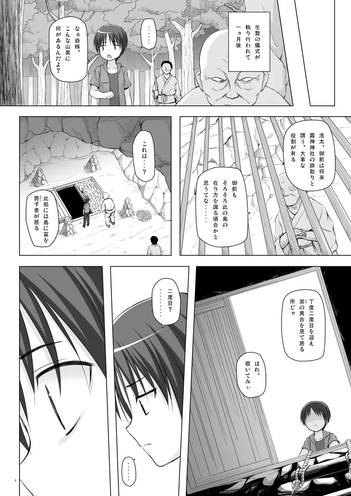 霧神島 第四篇 Page.3