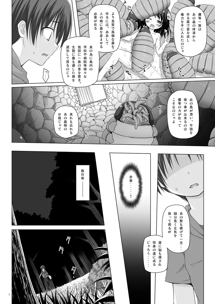 霧神島 第四篇 Page.5