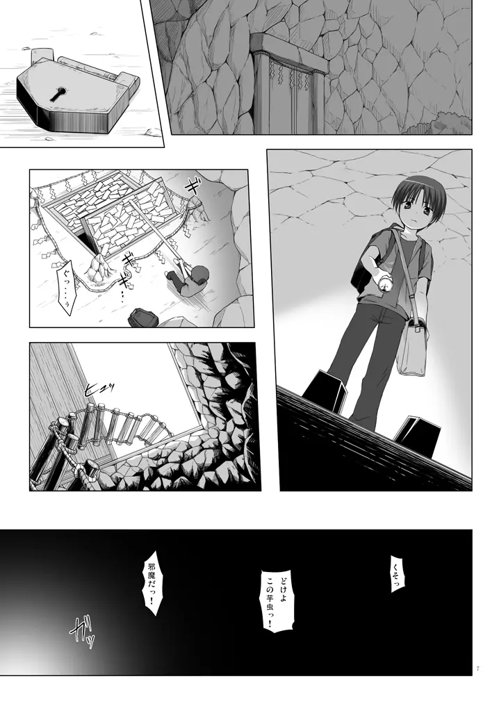 霧神島 第四篇 Page.6