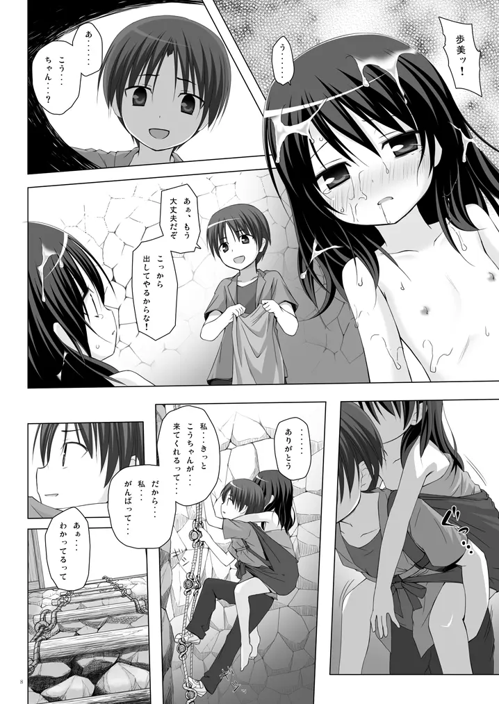 霧神島 第四篇 Page.7