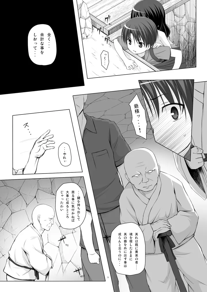 霧神島 第四篇 Page.8