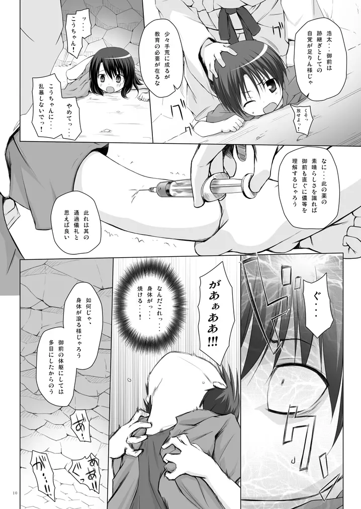 霧神島 第四篇 Page.9