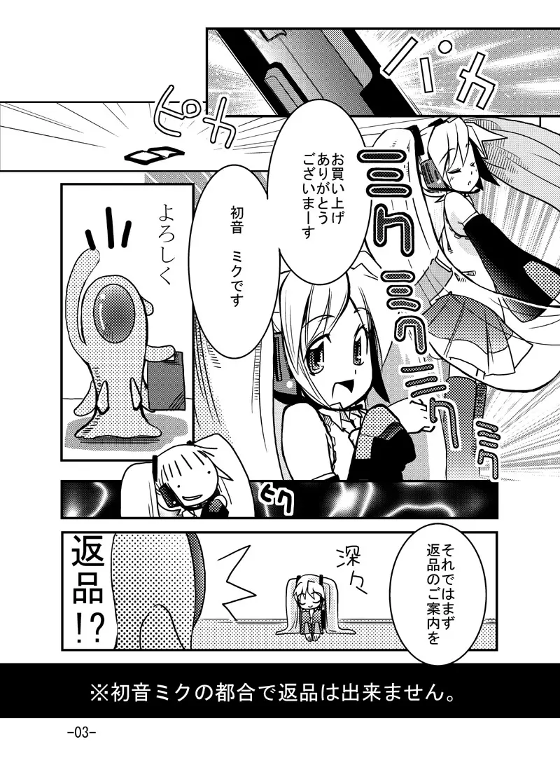 ミクさんと触手さん Page.2