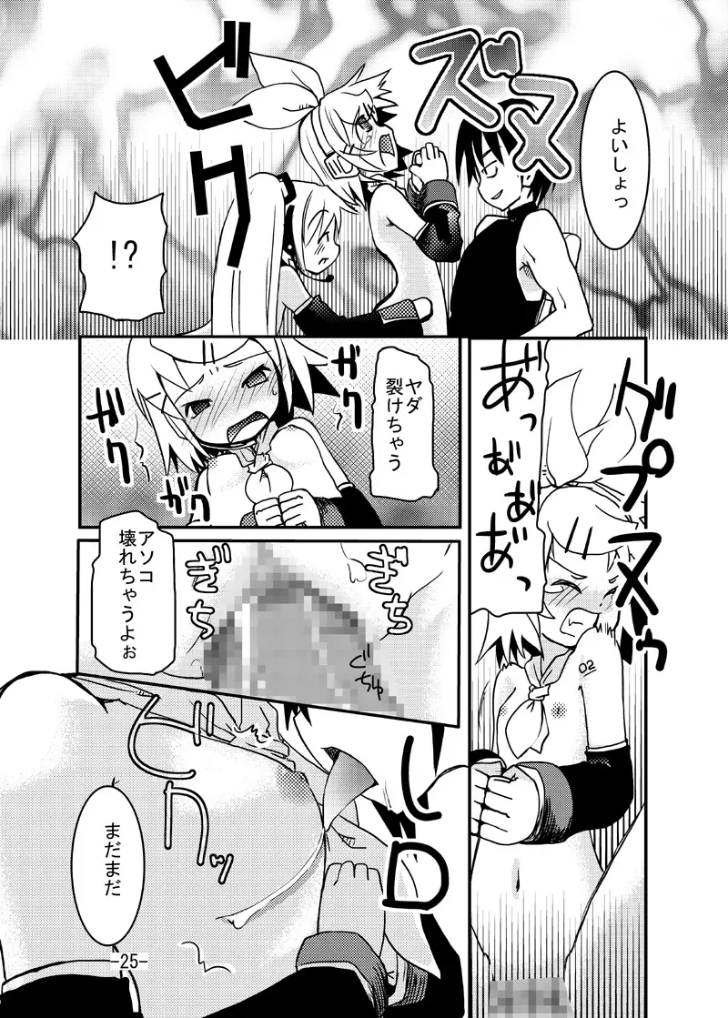 ミクさんと触手さん Page.24