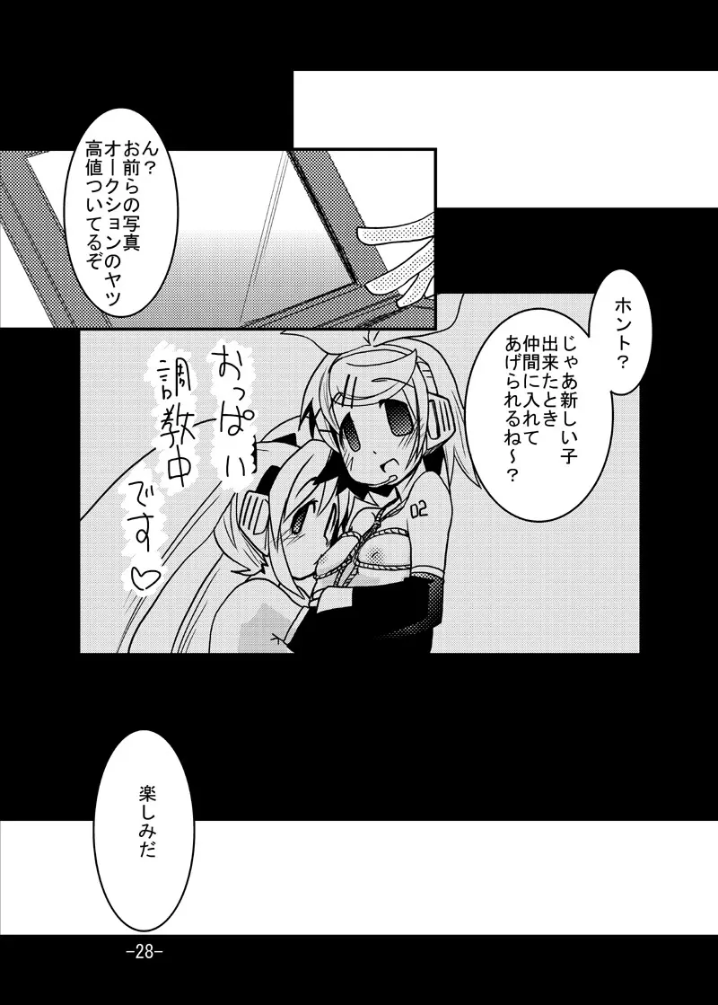 ミクさんと触手さん Page.27