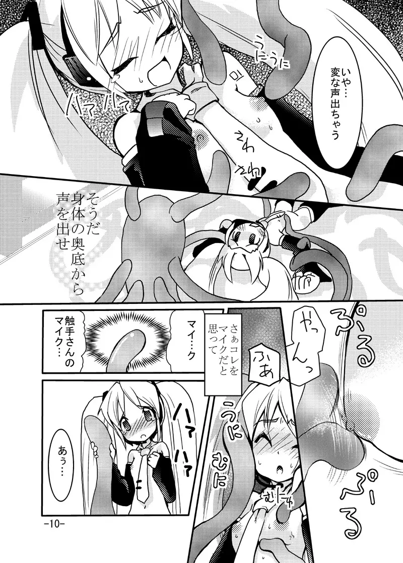 ミクさんと触手さん Page.9