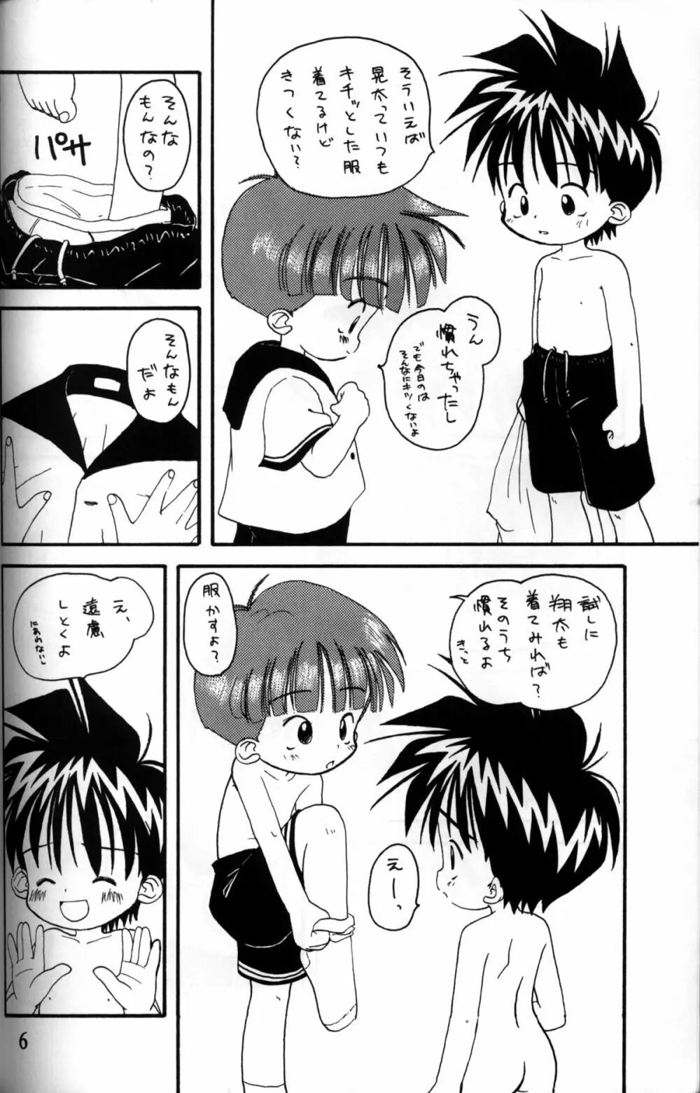 Kanipon - Shota Complex Page.5