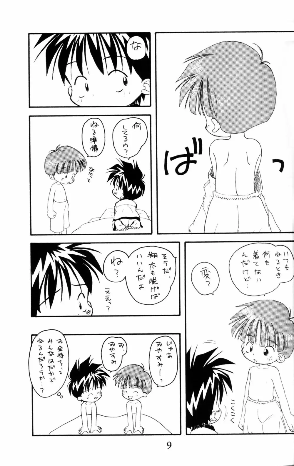 Kanipon - Shota Complex Page.8