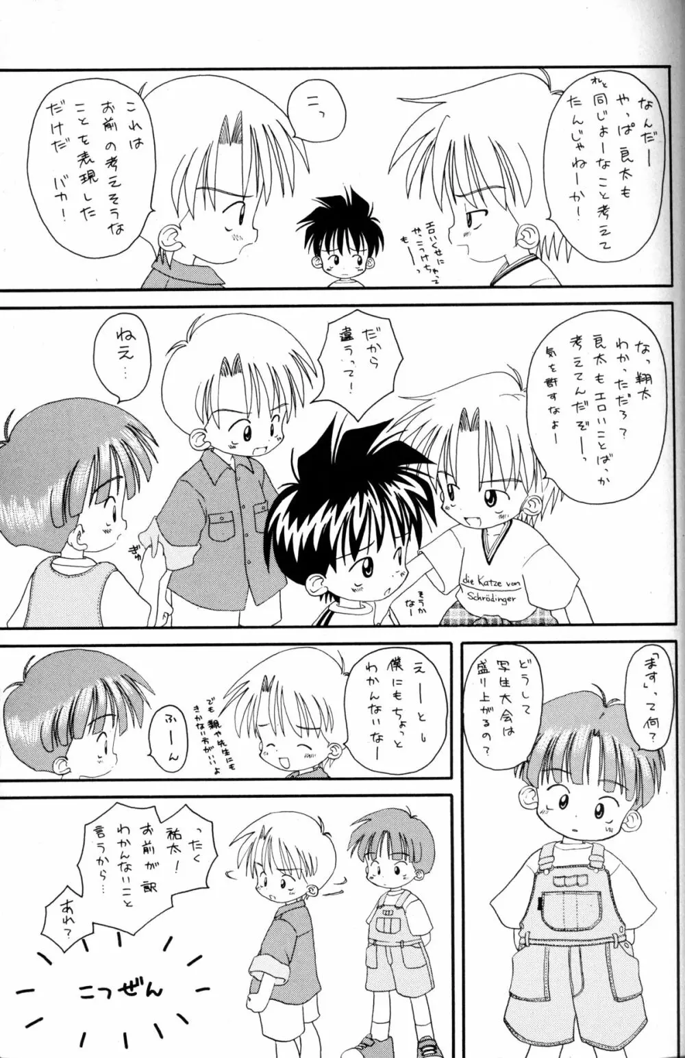 Kanipon - Shota Complex 2 Page.18