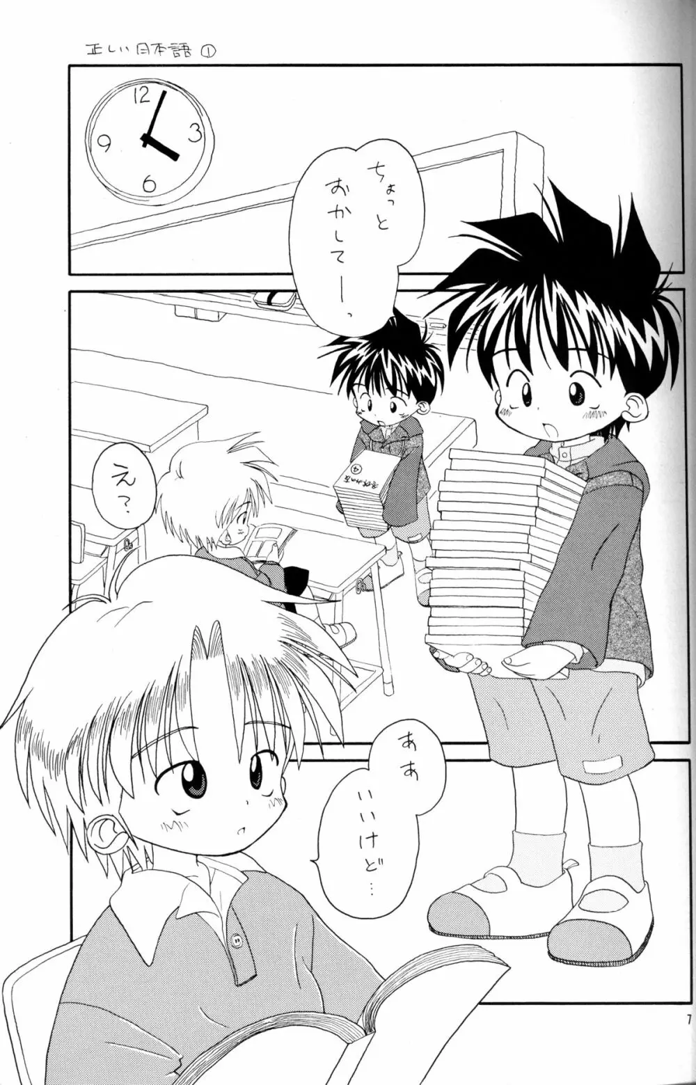 Kanipon - Shota Complex 2 Page.6