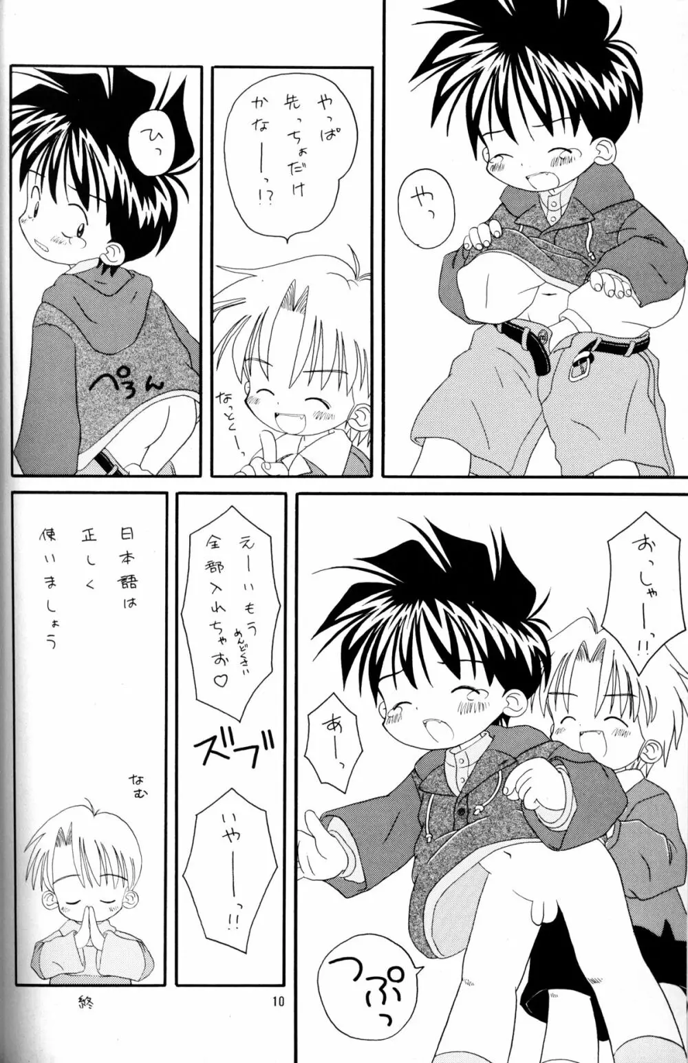 Kanipon - Shota Complex 2 Page.9