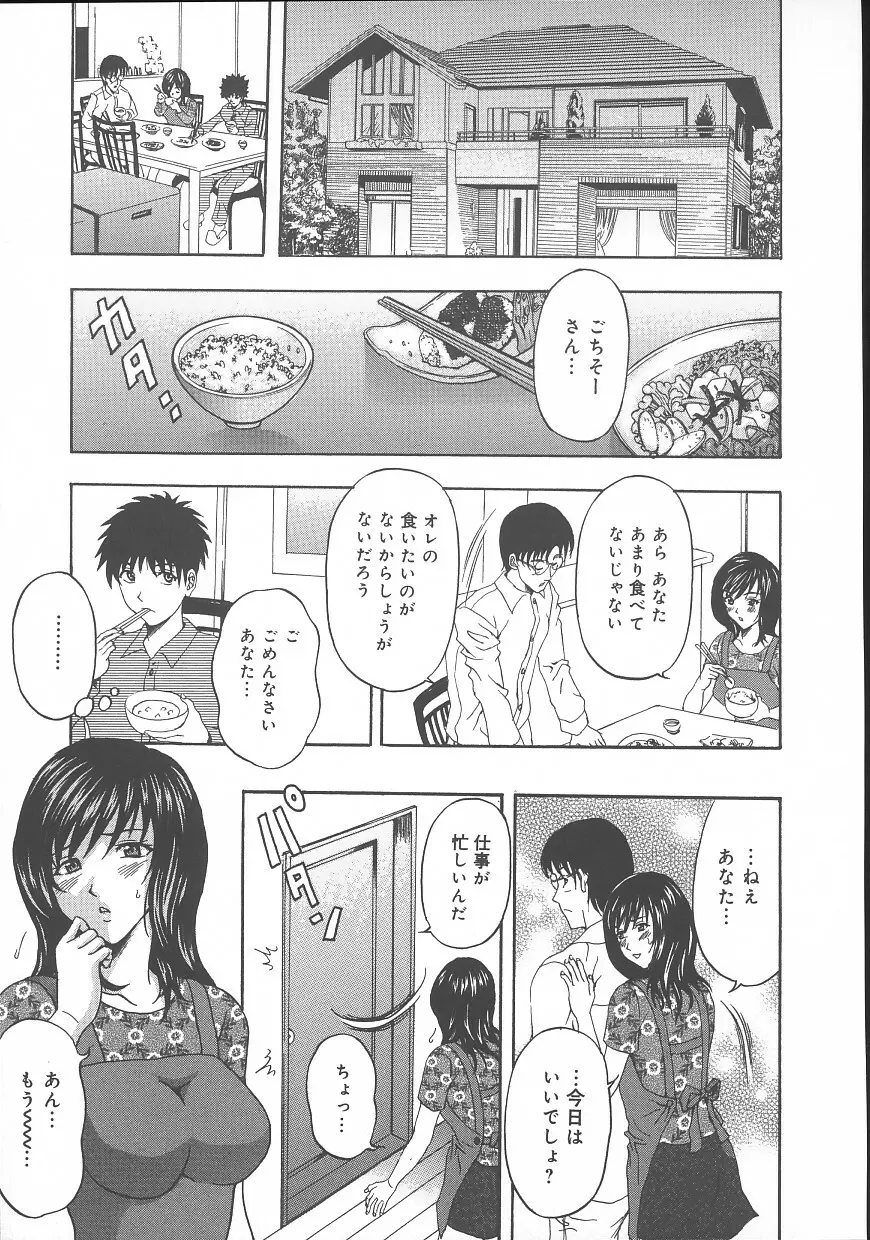 誰かが犯した Page.105