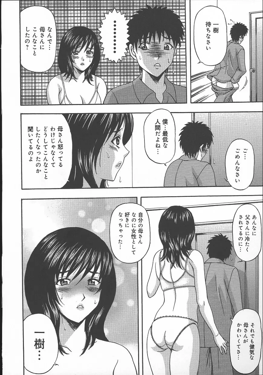 誰かが犯した Page.114