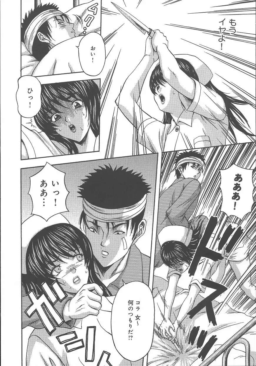 誰かが犯した Page.24