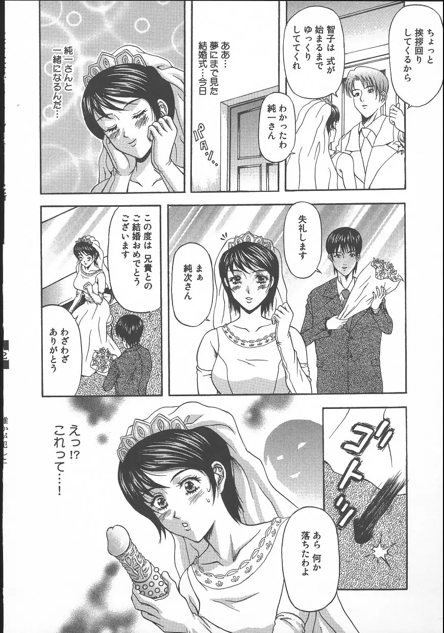 誰かが犯した Page.38