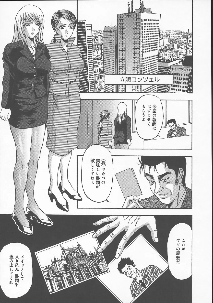 誰かが犯した Page.89