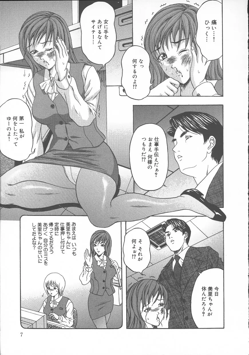 誰かが犯した Page.9