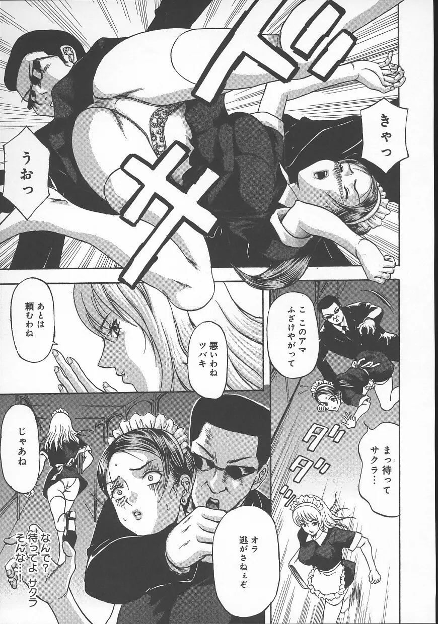 誰かが犯した Page.93