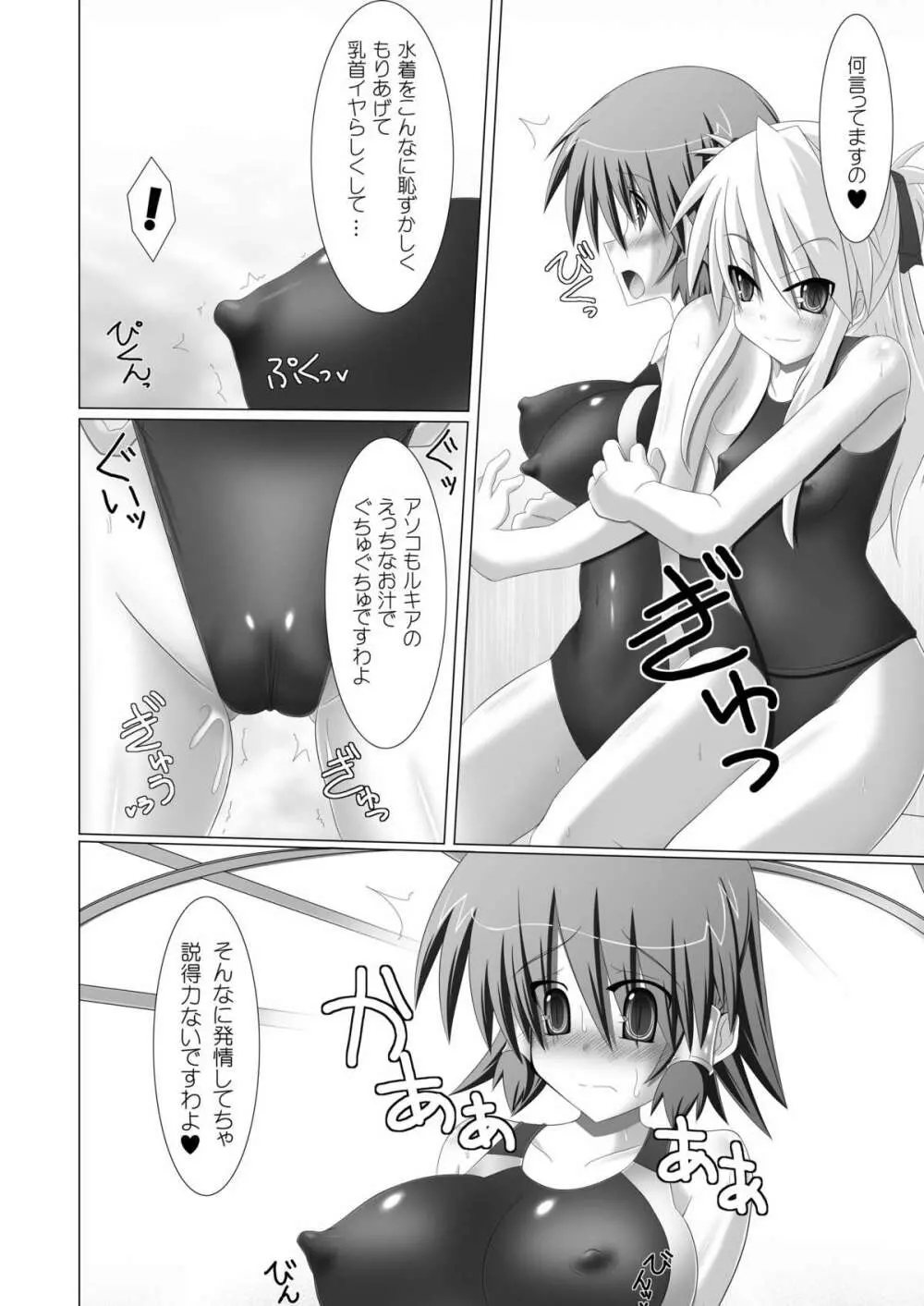 Stapspats【QMA】総集編1 「まるごと1冊!ルキア本!!」 Page.128