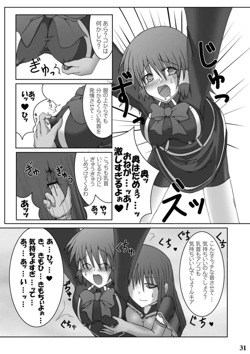 Stapspats【QMA】総集編1 「まるごと1冊!ルキア本!!」 Page.29