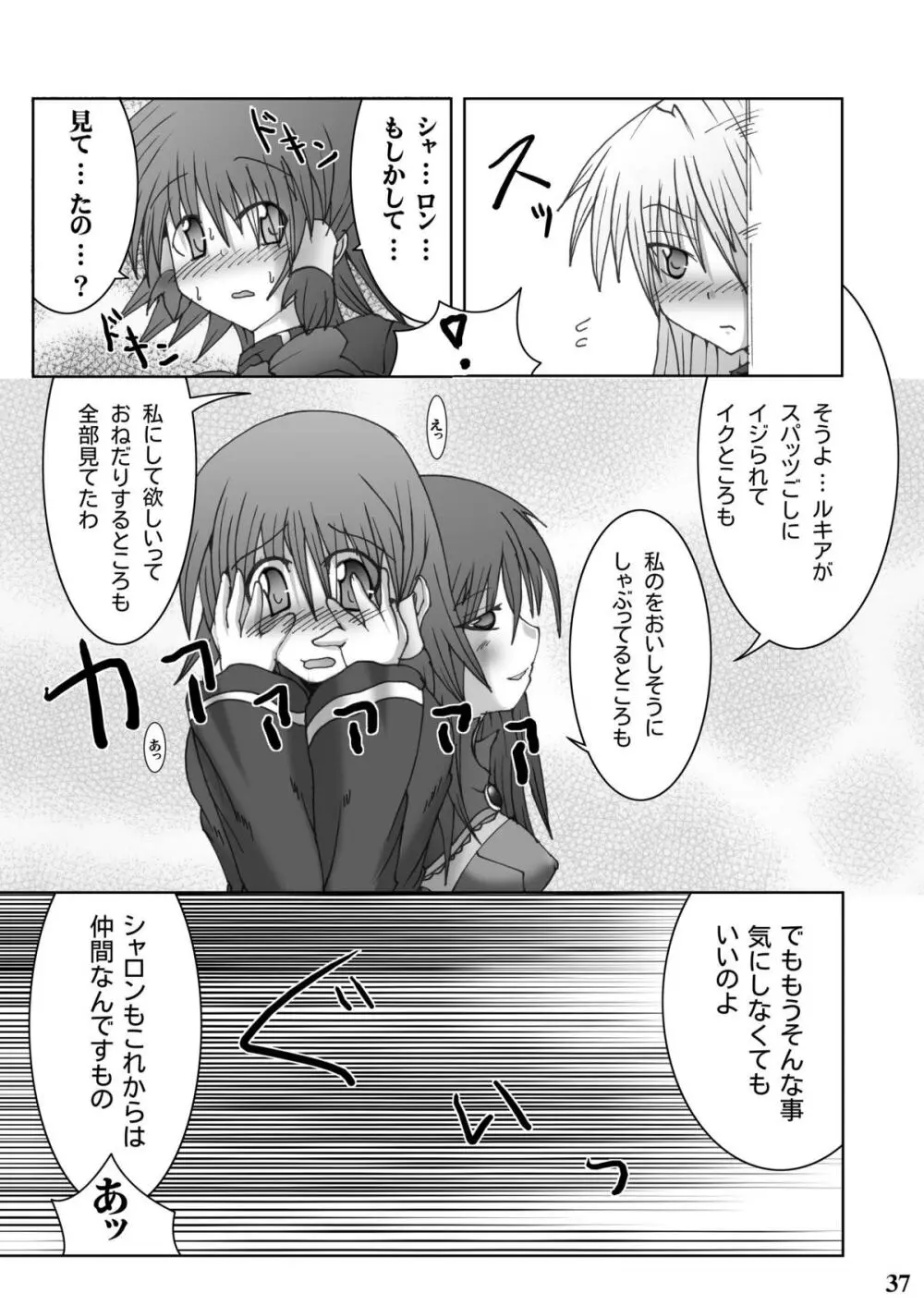 Stapspats【QMA】総集編1 「まるごと1冊!ルキア本!!」 Page.35