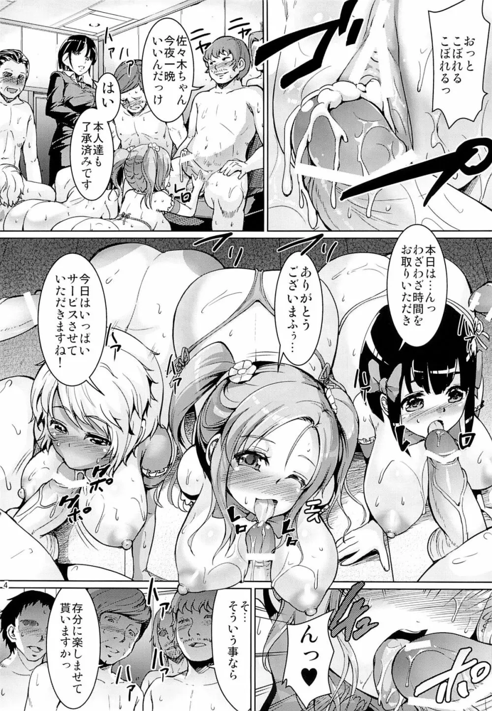 すまいりーぴくしぃず Page.3