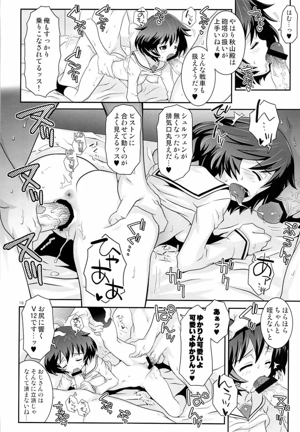 アキヤマックス! Page.15