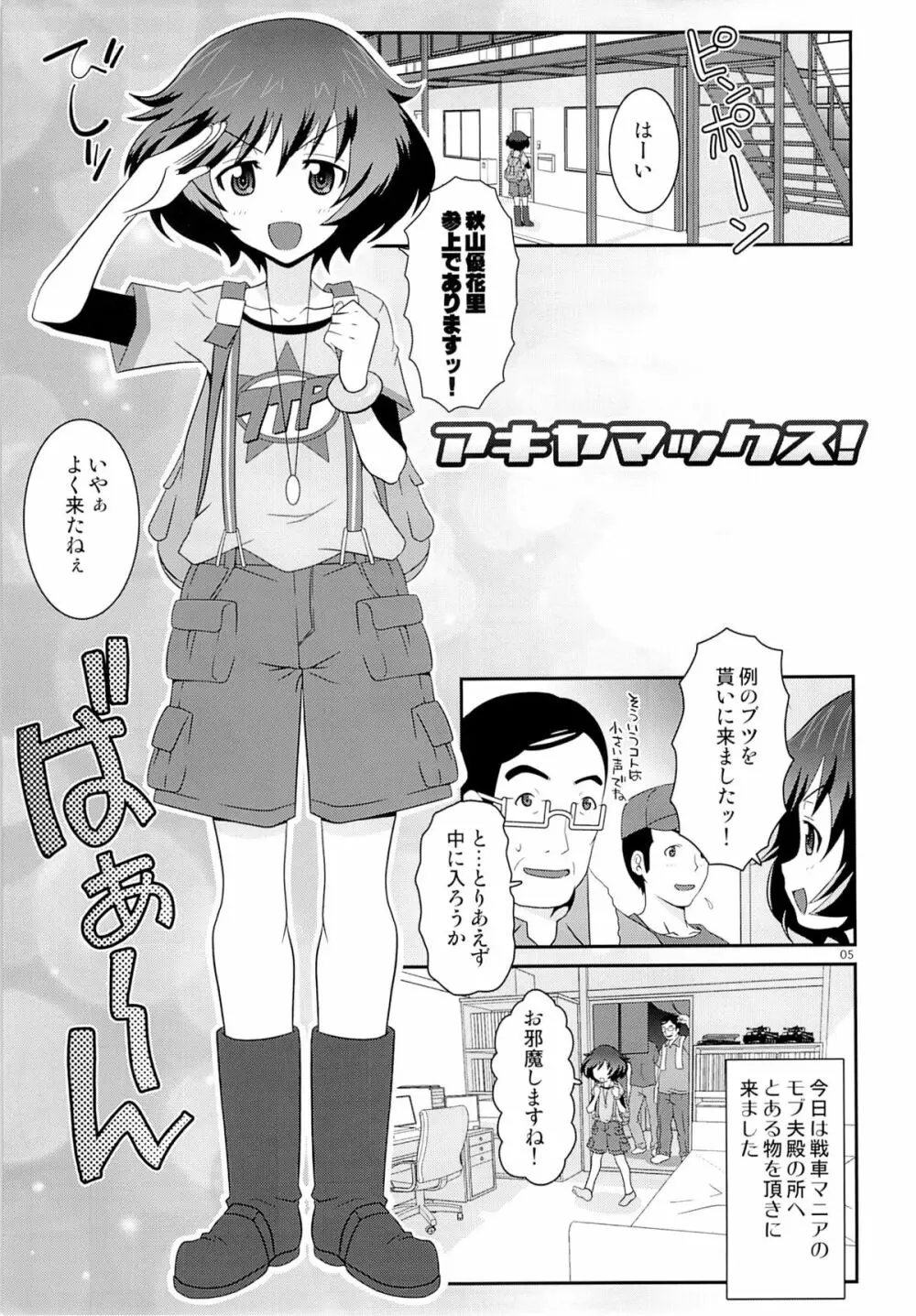 アキヤマックス! Page.4