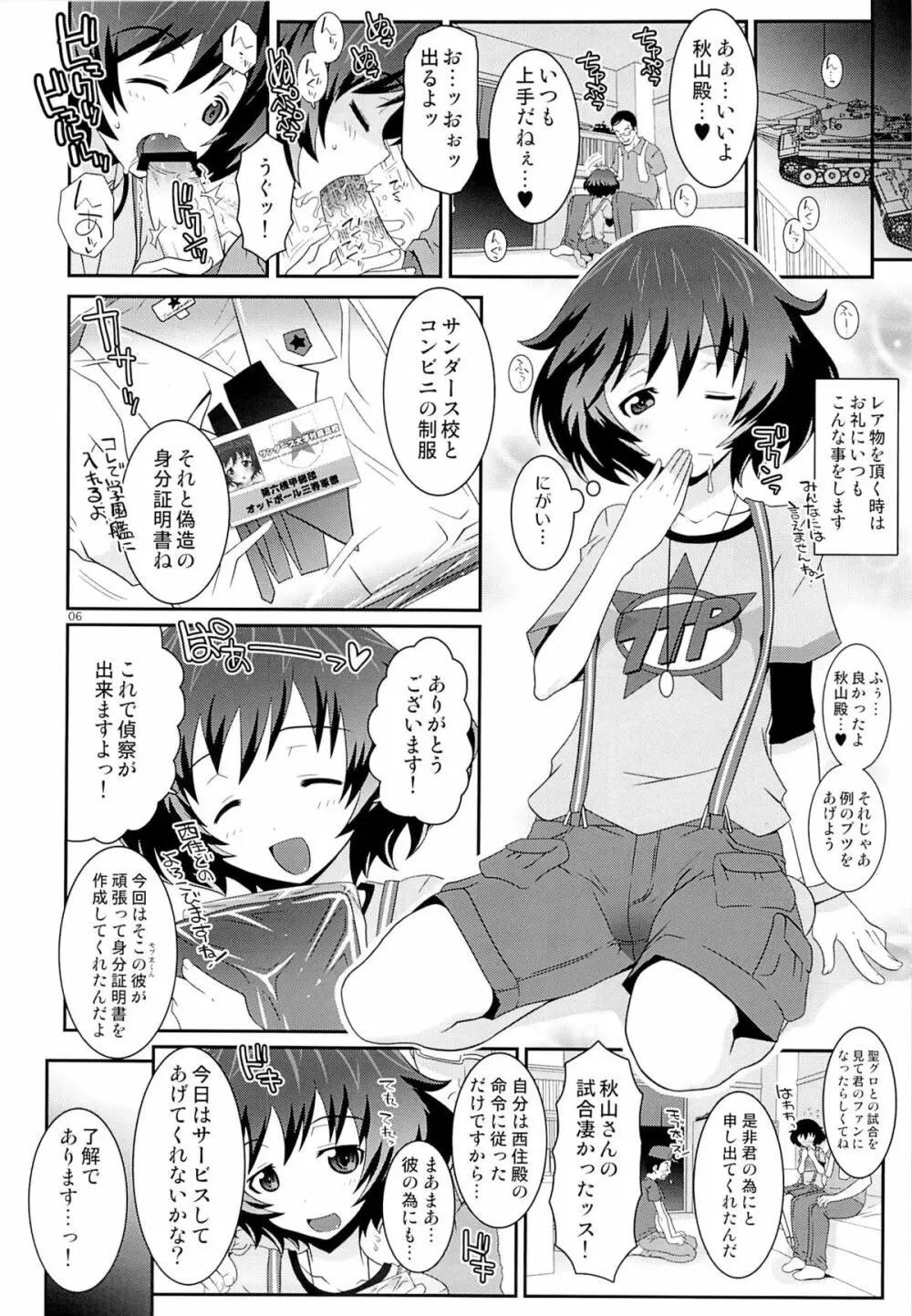 アキヤマックス! Page.5