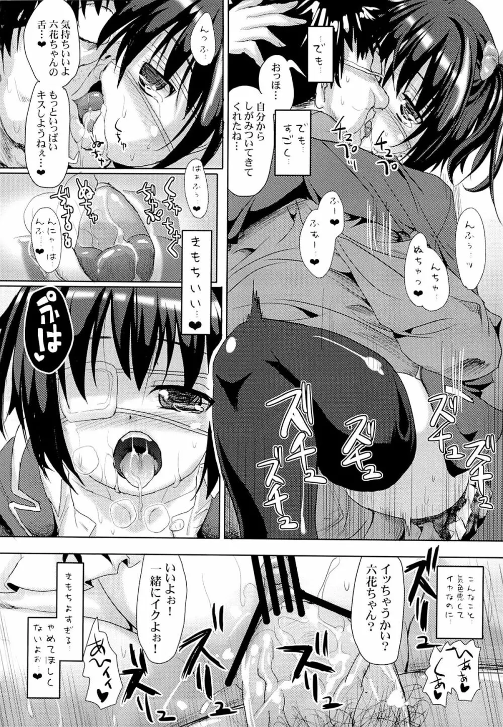 弾けるシナプス Page.15