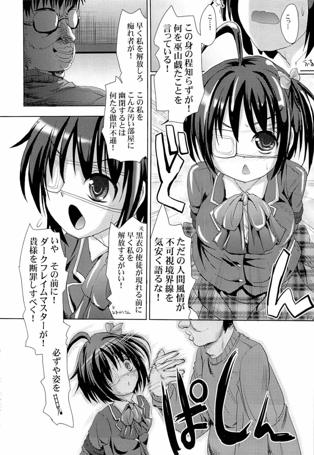 弾けるシナプス Page.3