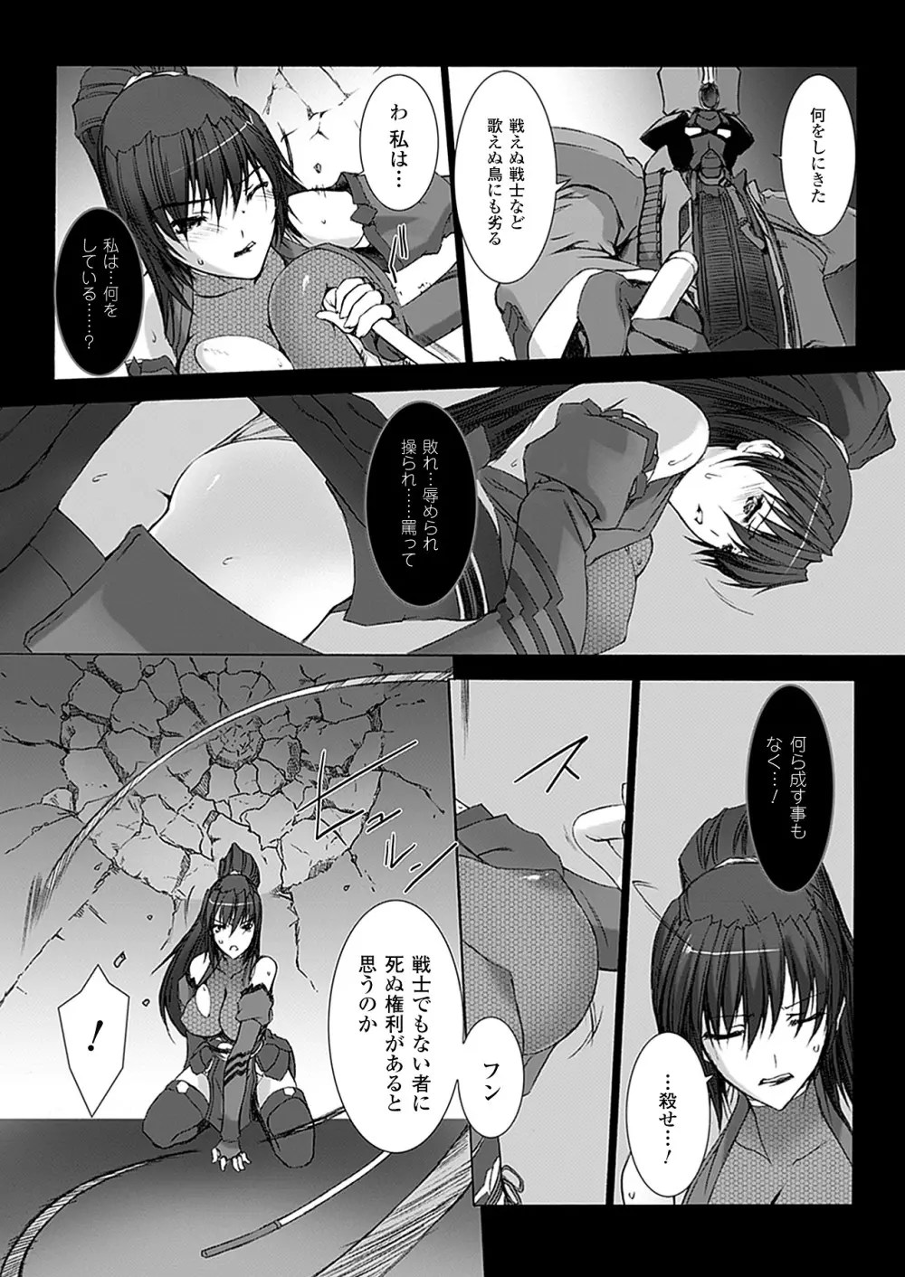 超昂閃忍ハルカ 心の巻 Page.113