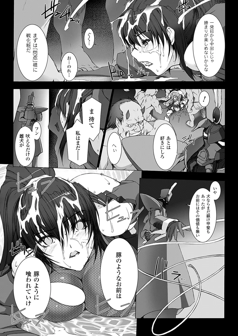 超昂閃忍ハルカ 心の巻 Page.118