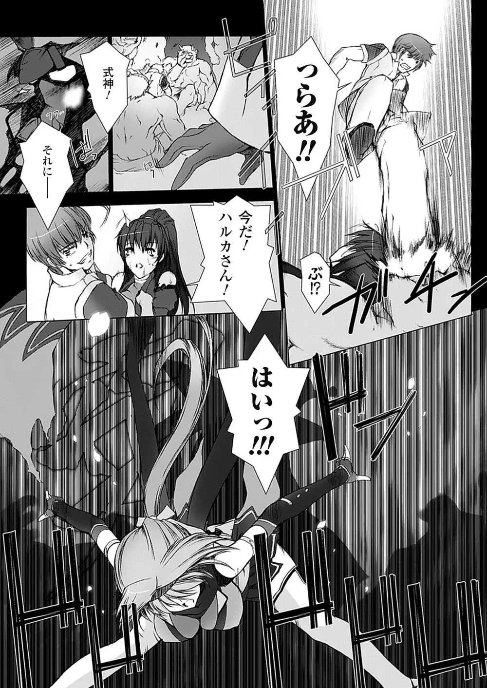 超昂閃忍ハルカ 心の巻 Page.125