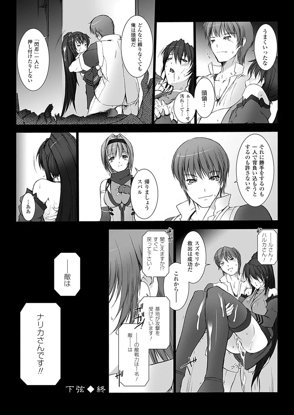 超昂閃忍ハルカ 心の巻 Page.126