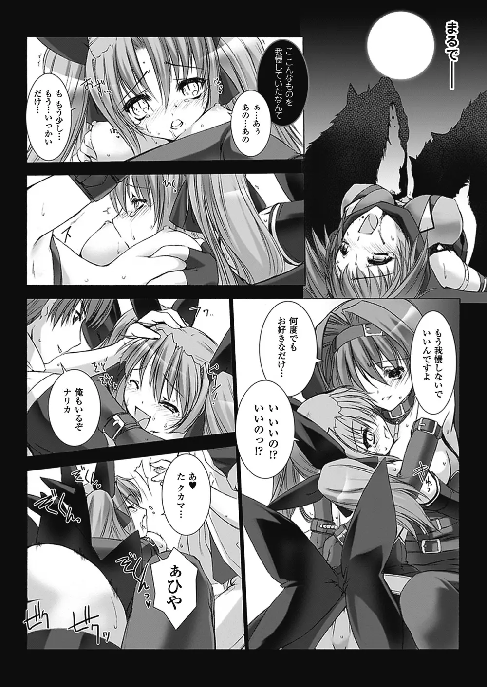 超昂閃忍ハルカ 心の巻 Page.134